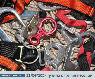יום כשירות ציוד לעבודה בגובה