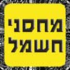 בין לקוחותינו