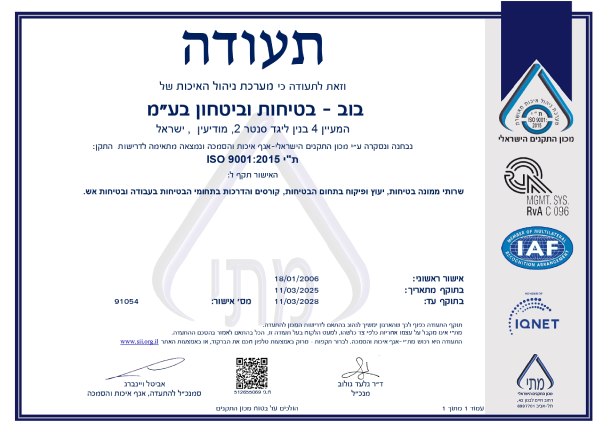 תעודת iso 9001