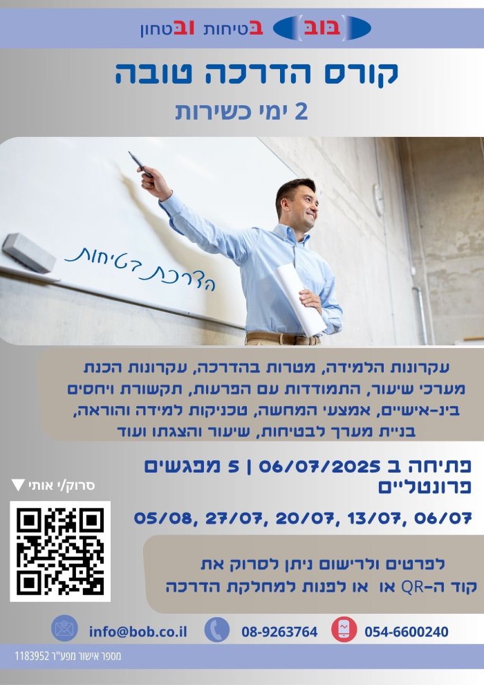 קורס הדרכה טובה