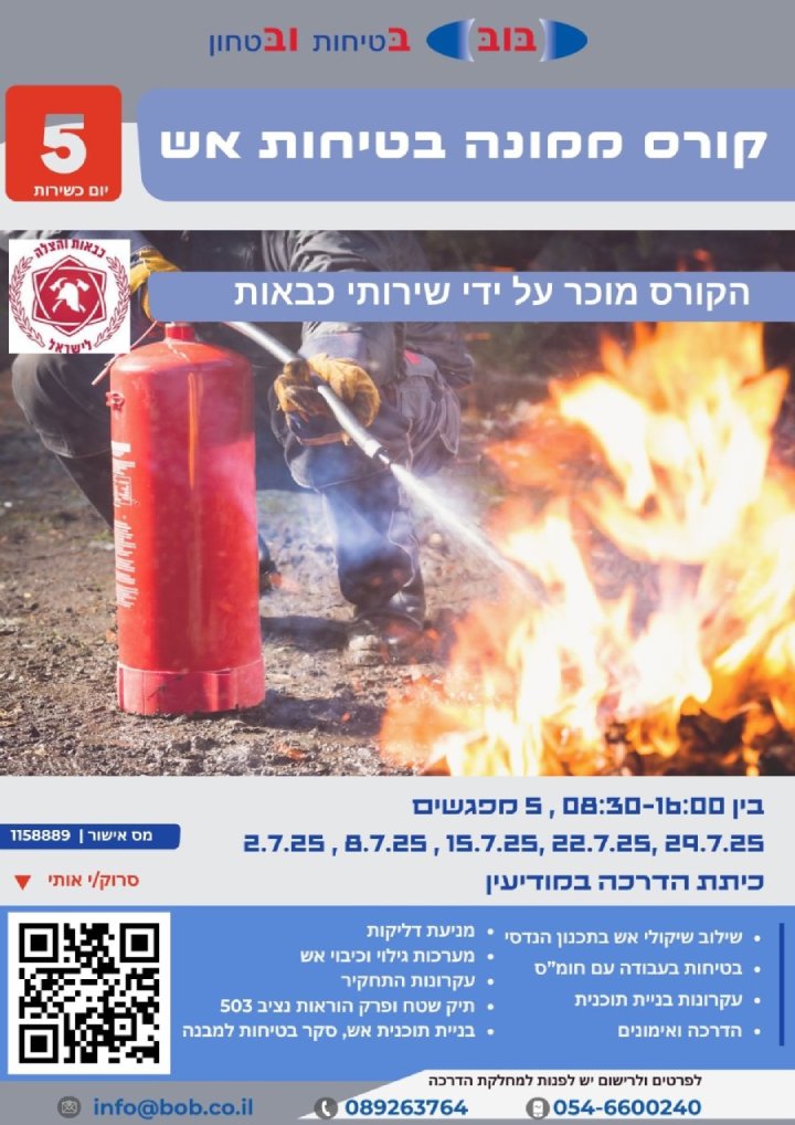 קורס ממונה בטיחות אש קורס ממונה בטיחות אש